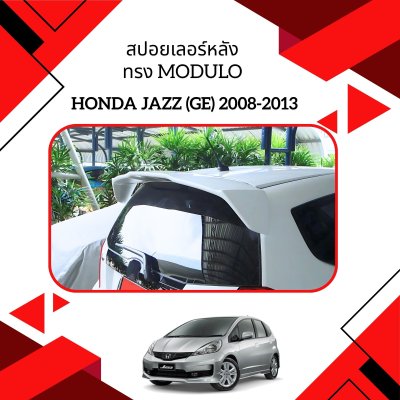13 3 สปอยเลอร์หลัง ทรง Modulo