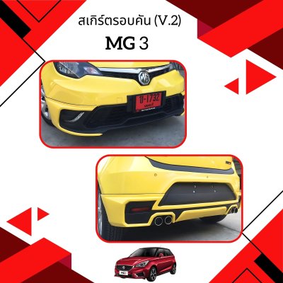 13 สเกิร์ตรอบคัน (V 2)