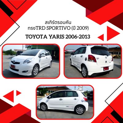 13 Front Skirt Year 2009(TRD Sportivo style)