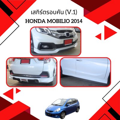 12 เสกิร์ตรอบคัน (V 1)