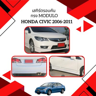 13 Front Skirt Year 2009 (Modulo style)