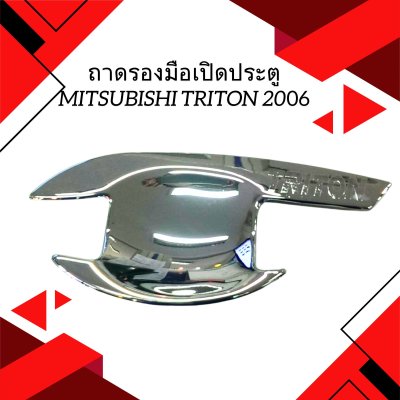 14 ถาดรองมือเปิดประตู