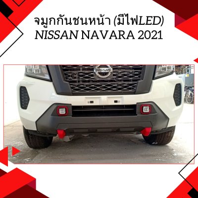 14 จมูกกันชนหน้า (มีไฟLED)