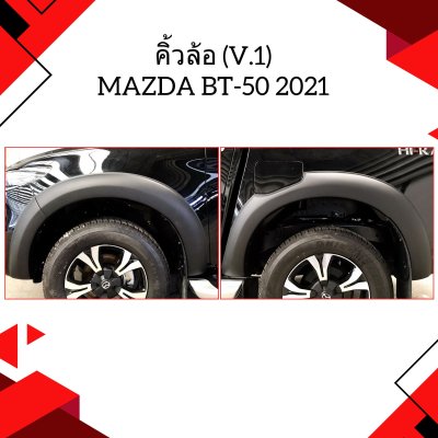 13 คิ้วล้อ (V 1)