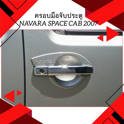 14 Door Handle Cover (8 pcs)