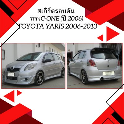 11 Front Skirt Year 2006 (C-one Style)