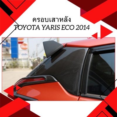 14 Tail Post Cover (Carbon)