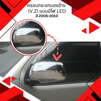 14 Mirror Cover (V.2) with LED