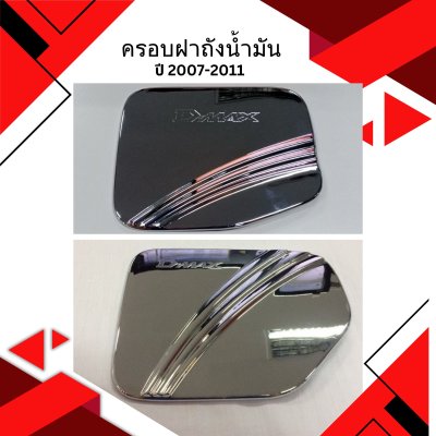 14 ครอบฝาถังน้ำมัน