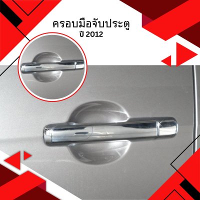 14 Door Handle Cover (8 pcs )