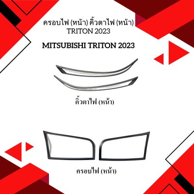 14 Head lamp cover Head lamp trimTRITON 2023
