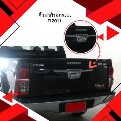 14 คิ้วฝาท้ายกระบะ