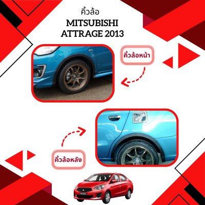 14 คิ้วล้อ