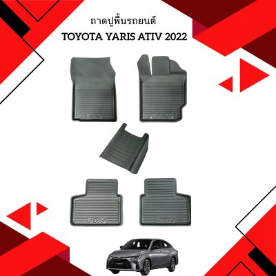 14 ถาดปูพื้นรถยนต์ TOYOTA YARIS (ATIV) 2022