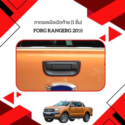 14 Tail Gate Handle Cover (V1) 1pcs