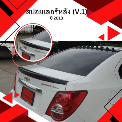 14 สปอยเลอร์หลัง (V 1)