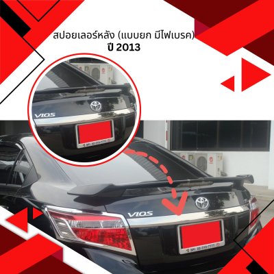 14 Rear Spoiler with Light