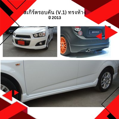 14 Front Skirt (V 1) Style OEM
