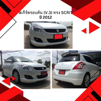 14 สเกิร์ตรอบคัน (V 3) ทรง Scrit