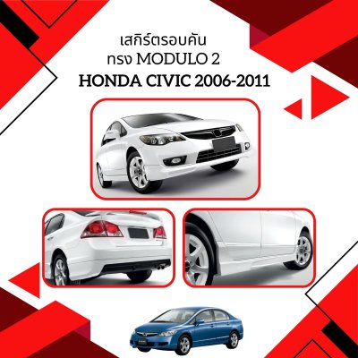 14 Front Skirt Year 2009 (Modulo 2 style)