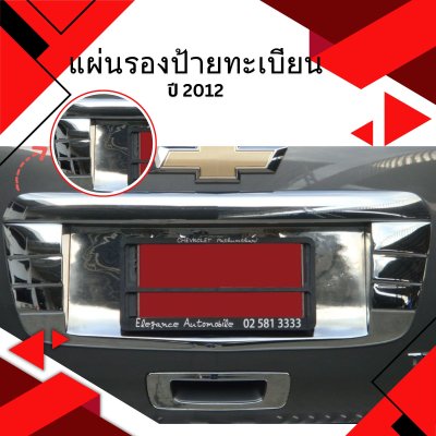 14 แผ่นรองป้ายทะเบียน