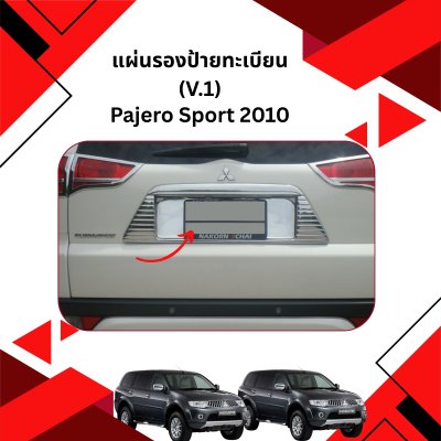 14 แผ่นรองป้ายทะเบียน (V 1)