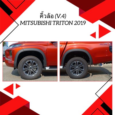 16 คิ้วล้อ (V 4)