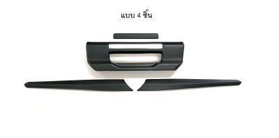 42 ครอบมือเปิดท้ายกระบะ  FORG RANGEG YEAR 2022