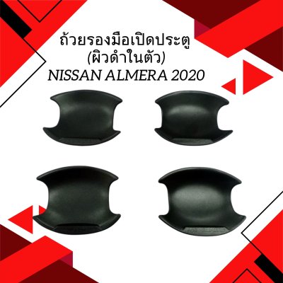 13 Door Handle Bowl (ผิวดำในตัว)