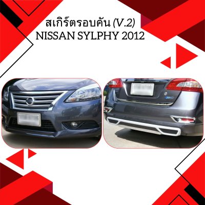 12 ลิ้นสเกิร์ตหน้า