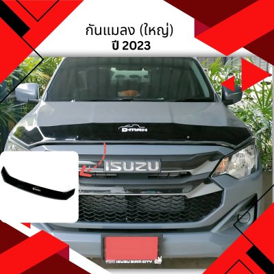 16 Bug Guard DMAX 2023