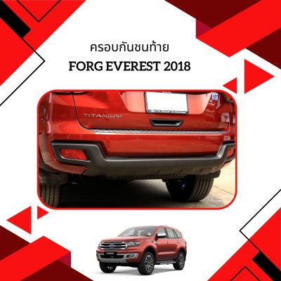 15 ครอบกันชนท้าย