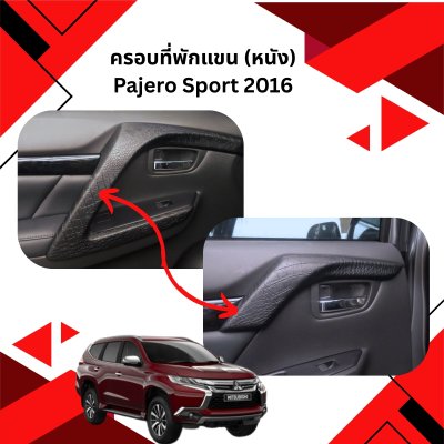 15 ครอบที่พักแขน (หนัง)