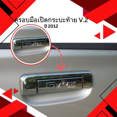 28 Tail Gate Handle Cover V 2