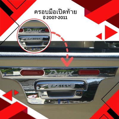 15 Tail Gate Handle Cover (Chrome) 2 pcs