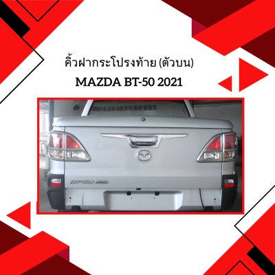 15 Rear Trunk Lide Cover