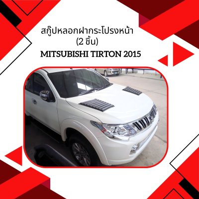 15 สกู๊ปหลอกฝากระโปรงหน้า (2 ชิ้น)