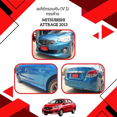 15 สเกิร์ตรอบคัน (V 1) ทรงห้าง