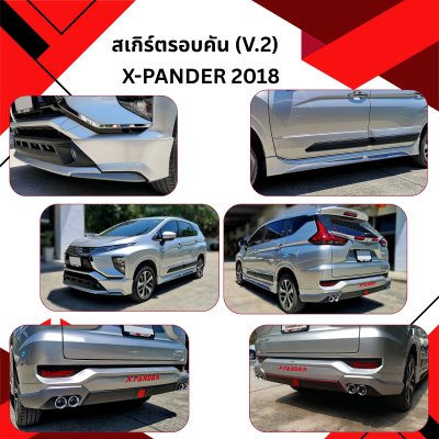 15 สเกิร์ตรอบคัน (V 2)