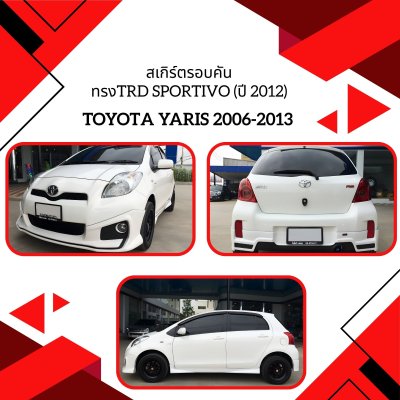 15 Front Skirt (V2) TRD Sportivo Year 2012