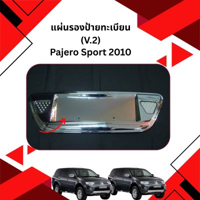 15 แผ่นรองป้ายทะเบียน (V 2) มีไฟ