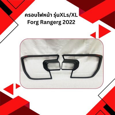 16 ครอบไฟหน้า รุ่นXLs/XL