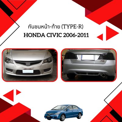 16 กันชนหน้า-ท้าย (Type-R)