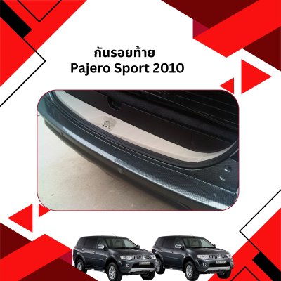 16 กันรอยท้าย