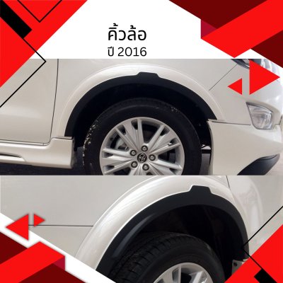 16 คิ้วล้อ