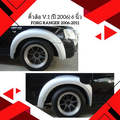 16 คิ้วล้อ V 1 (ปี 2006) 6 นิ้ว