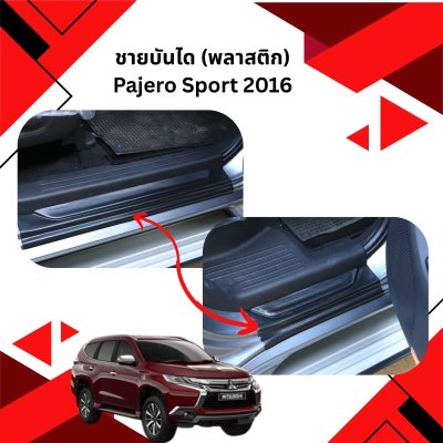 16 ชายบันได (พลาสติก)