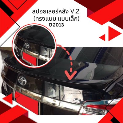 16 สปอยเลอร์หลัง V.2 (ทรงแนบ แบบเล็ก)
