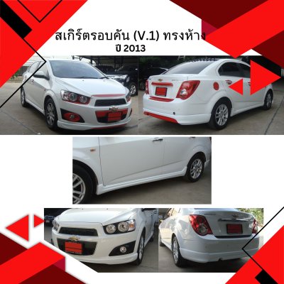 16 Front Skirt (V 1) Style OEM