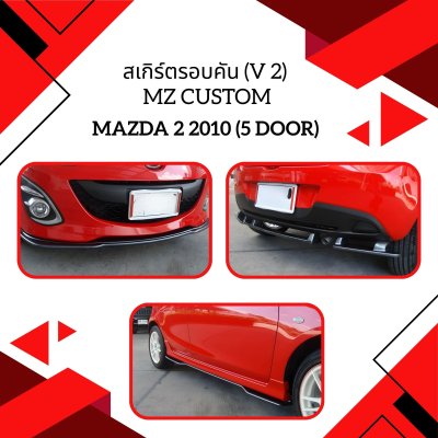 16 Lip Front Skirt V 2 (MZ Custom) Carbon